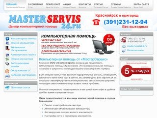 Компьютерная помощь в Красноярске: компьютерные услуги и скорая компьютерная помощь на дому