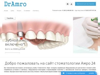 Амро 24, стоматология 24 часа в Санкт-Петербурге | Круглосуточная стоматология в приморском районе