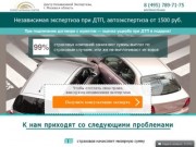 Независимая оценка ущерба после ДТП, автоэкспертиза, Москва и МО