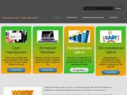Web Expert в Белгороде | Вам нужен сайт? Тогда вам к нам!