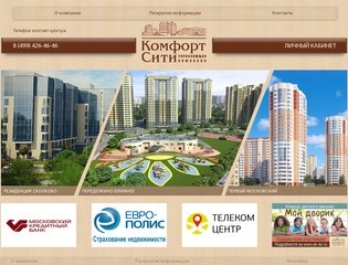 Управляющая компания комфорт. Комфорт Сити управляющая компания Московский. Комфорт Сити Красноярск управляющая компания. УК КС комфорт Сити. Управляющая компания УК комфорт.