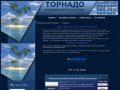 Интернет-магазин "Торнадо" :: Лучшие кондиционеры в Саратове www.tutnado-saratov.ru