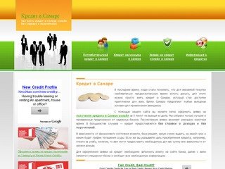 Кредит в Самаре