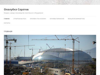 Опалубка в Саратове