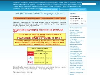 Миргород: Миргород недвижимость, Продажа квартир, Продажа жилья