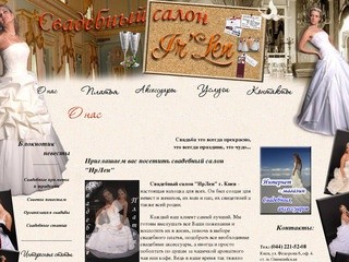 Свадебный салон предлагает:  свадебное платье киев, вечерние платья Киев, свадебные аксессуары