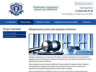 Юридические услуги в Екатеринбурге / Юридическая компания 