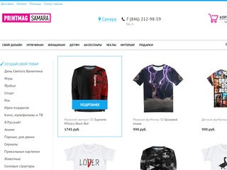Купить прикольные футболки, заказать футболку в интернет-магазине в Самаре