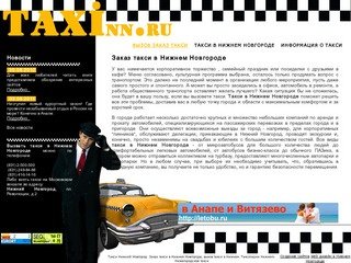 Такси Нижний Новгород.  Заказ такси в Нижнем Новгороде, вызов такси в Нижнем