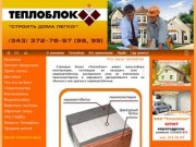 Стеновые блоки: строительные керамзитобетонные блоки Теплоблок (Екатеринбург) — «Теплоблок-Урал»
