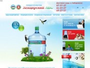 Доставка воды на дом и в офис Хабаровск, питьевая вода Хехцирский Лес