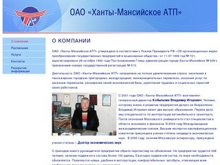 О компании — ОАО "Ханты-Мансийское АТП"