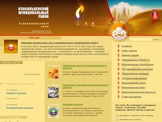 Сайт Изобильненского муниципального района