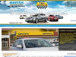 Заказ такси в Краснодаре - Такси 