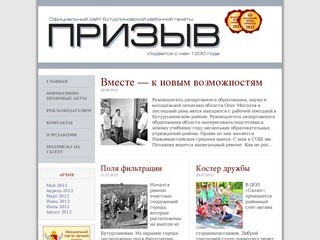 Официальный сайт Бутурлиновской районной газеты 