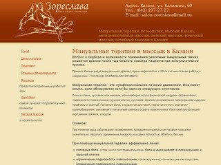 Мануальная терапия и массаж в Казани |  Массаж, лечебный массаж