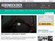 Новомосковск - информационный портал