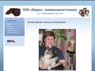 Ветеринарная помощь Екатеринбург