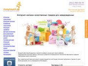 Японские подгузники и другие качественные товары для новорожденных с доставкой по Санкт-Петербургу