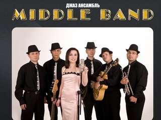 Джаз ансамбль Middle Band