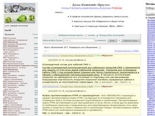Сайт объявления иркутск