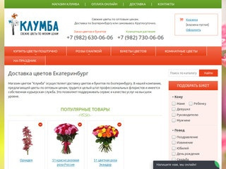 Доставка цветов Екатеринбург. Розы и букеты дешево