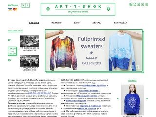 Студия Art-T-Shok | принты на футболки, майки, толстовки на заказ в Санкт