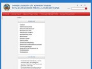 Официальный сайт Администрации Усть-Калманского района Алтайского края