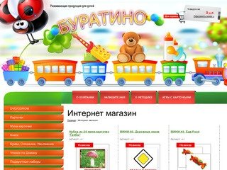 Интернет магазин развивающих игрушек Чтение по Доману Игры с карточками