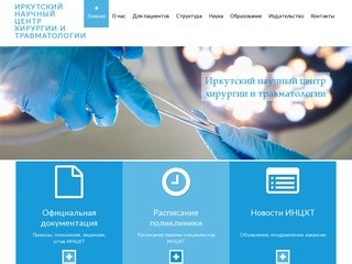 Иркутский научный центр хирургии и травматологии