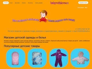 Интернет магазин детской одежды, комбинензоны и куртки, колготки