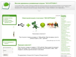 Интернет - магазин деревянных развивающих игрушек ЭКО-ИГРУШКА