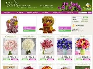 Доставка букетов, игрушки из цветов, доставка цветов по москве - Fantulpan.ru