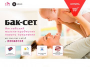 БАК СЕТ (БАКСЕТ) - лекарство в виде саше, которое можно купить по выгодной цене в Москве