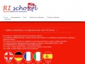 RI school | Курсы английского языка в Нижнекамске