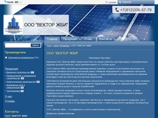 Производство и продажа железобетонных изделий (ЖБИ), в г.Санкт-Петербург. Продажа кольца КС.