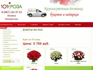 101 роза Ногинск, доставка цветов Ногинск, доставка цветов Электросталь