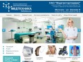 Поставка, монтаж, ремонт и обслуживание медицинского оборудования - Медтехторгсервис | Чита