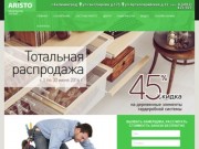 Мебельное ателье ARISTO Калининград - изготовление шкафов-купе, гардеробов и стелажей