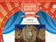 Волгоградский государственный цирк — Официальный сайт