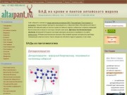 БАДы из пантогематогена | БАД из крови и пантов алтайского марала