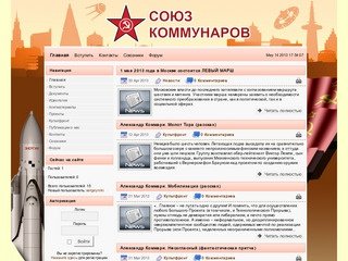 Союз Коммунаров - Новости