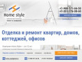 Ремонт, отделка квартир, офисов, домов, коттеджей под ключ в Челябинске | компания HomeStyle