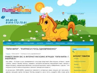 Приветствуем Вас в интернет-магазине игрушек 