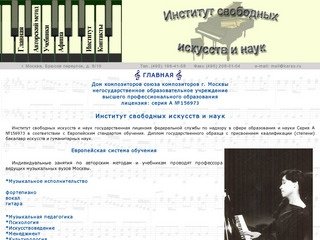 Институт свободных искусств и наук. Музыкальный ВУЗ, школа фортепиано - Москва
