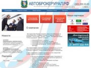 Страхование автомобилей КАСКО, ОСАГО в Екатеринбурге