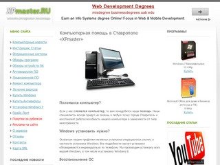 Компьютерная помощь в Ставрополе - XPmaster.ru: 67-61-22