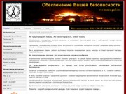 Пожарная безопасность в Краснодаре.