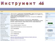 Инструмент 46