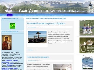 Улан-Удэнская и Бурятская епархия Официальный сайт